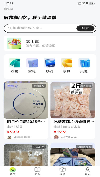 闲置优选平台手机版安装免费版下载