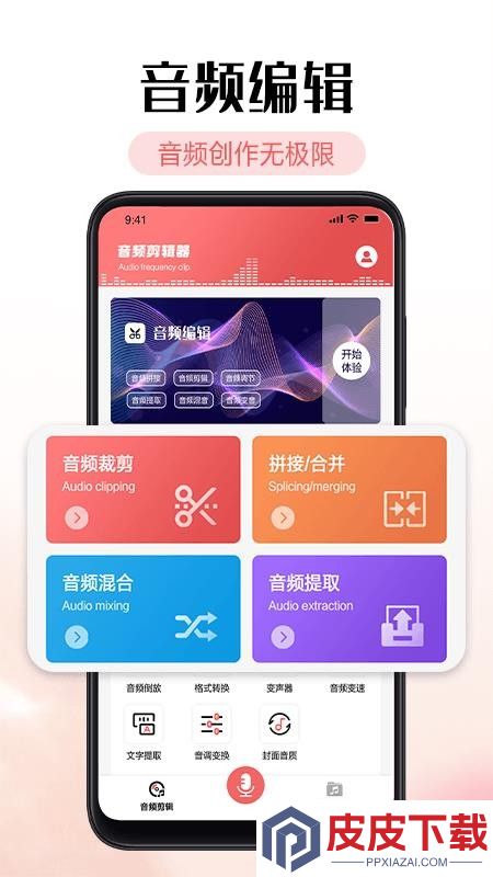铃声剪辑器手机版下载