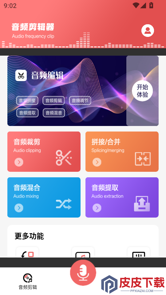 铃声剪辑器手机版下载