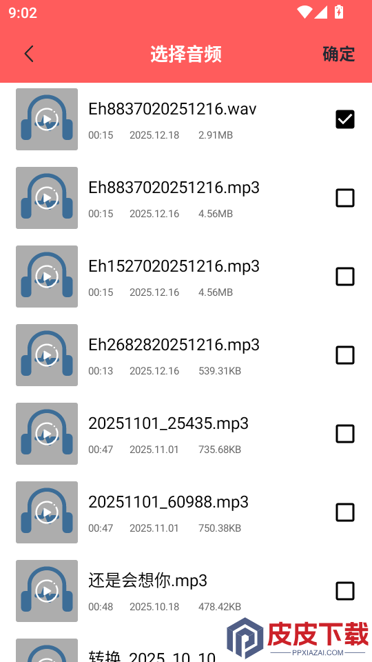 铃声剪辑器手机版下载