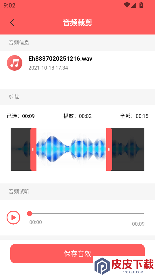 铃声剪辑器手机版下载