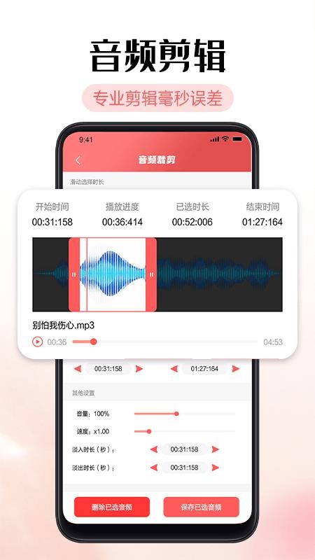 铃声剪辑器手机版下载