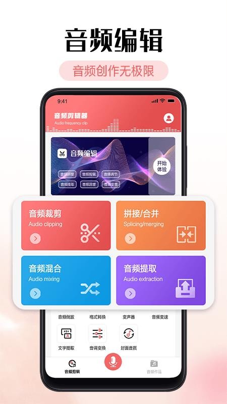铃声剪辑器手机版下载