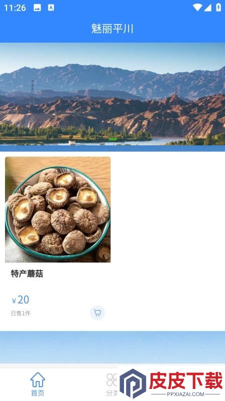 魅丽平川app最新版本下载