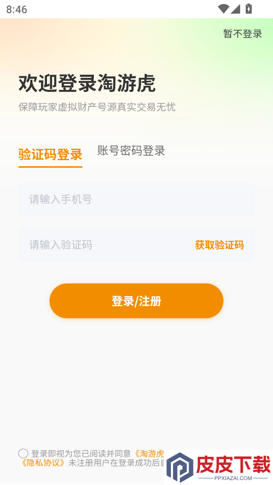 淘游虎最新版本下载