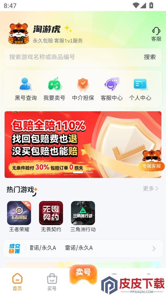 淘游虎最新版本下载