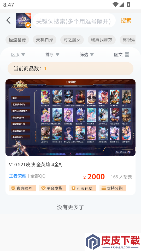 淘游虎最新版本下载