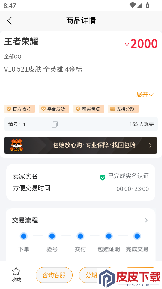 淘游虎最新版本下载