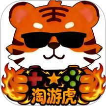 淘游虎客户端