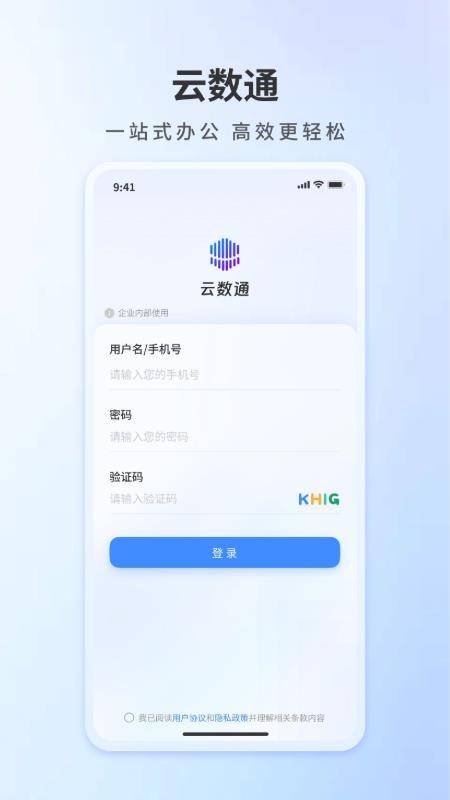 云数通app最新版下载