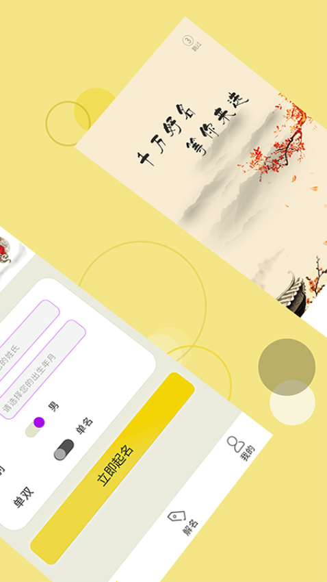 起名字app官方版下载
