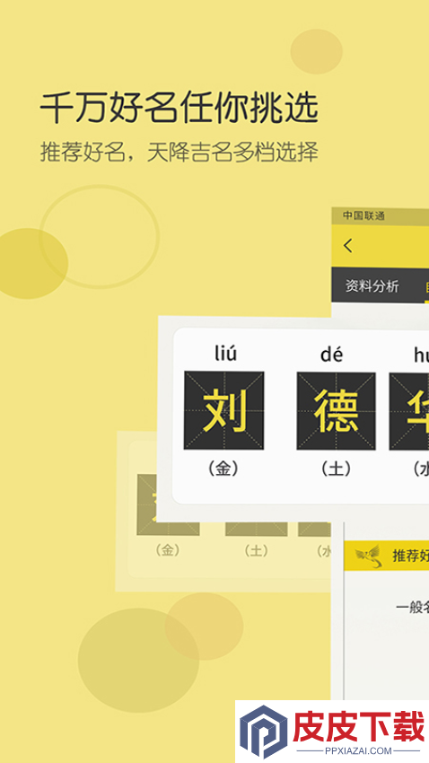 起名字app官方版下载