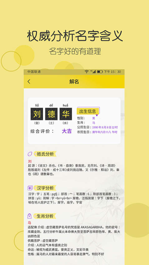 起名字app官方版下载