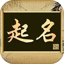 起名字app