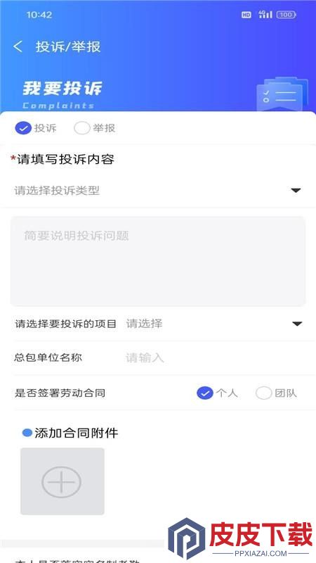薪连心app下载