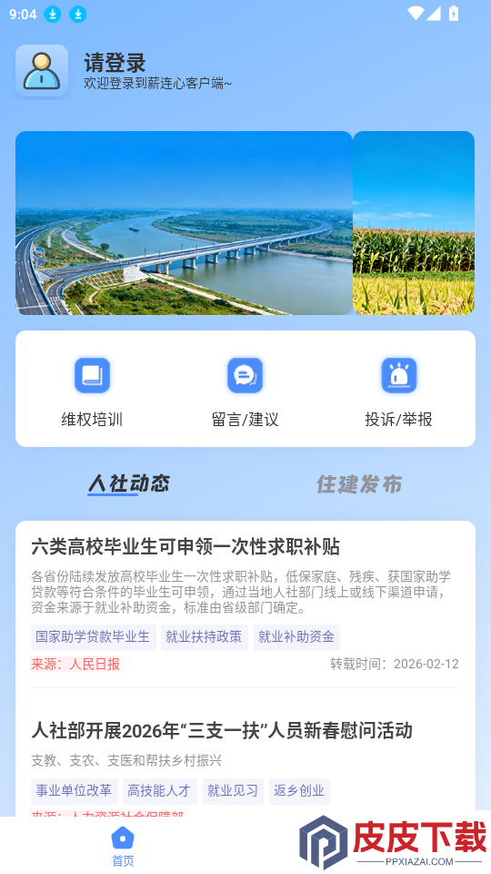 薪连心app下载