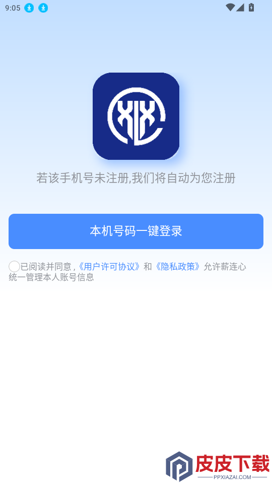 薪连心app下载