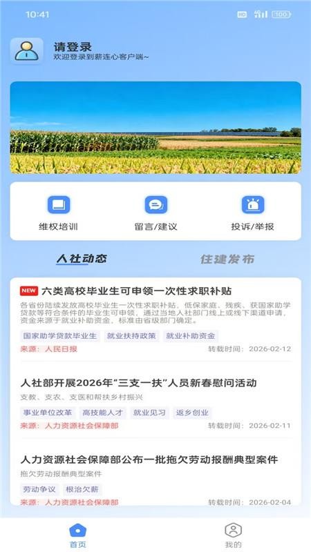 薪连心app下载