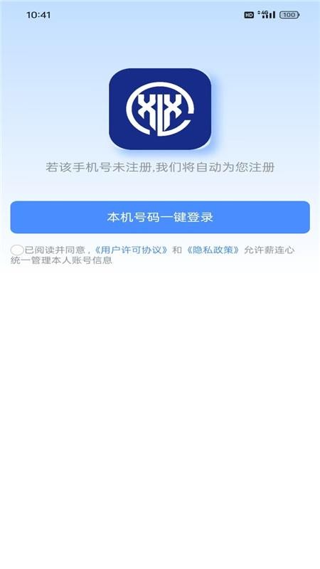 薪连心app下载