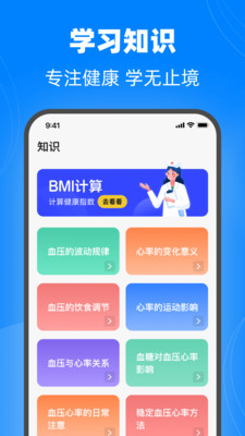 血糖稳控管家软件免费版下载