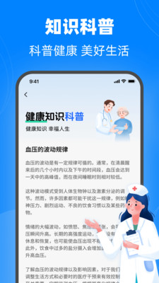 血糖稳控管家软件免费版下载