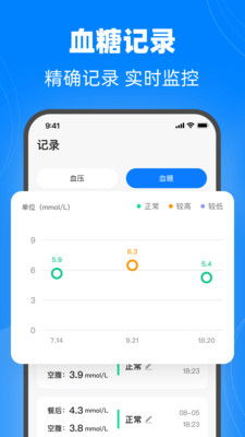 血糖稳控管家软件免费版下载