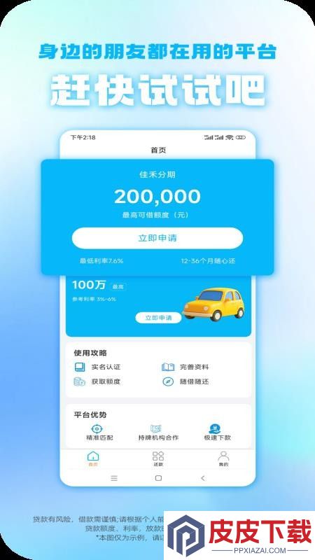 佳禾分期app最新版下载