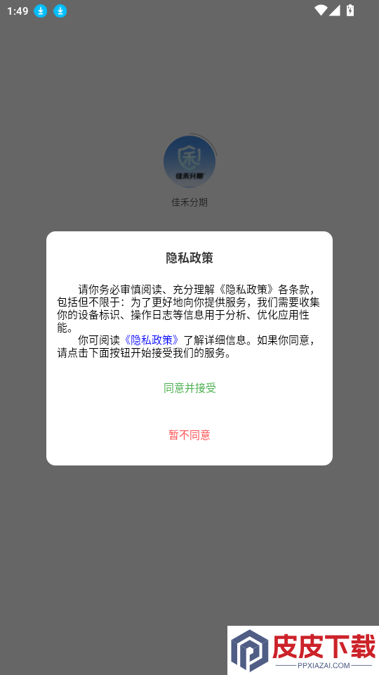 佳禾分期app最新版下载