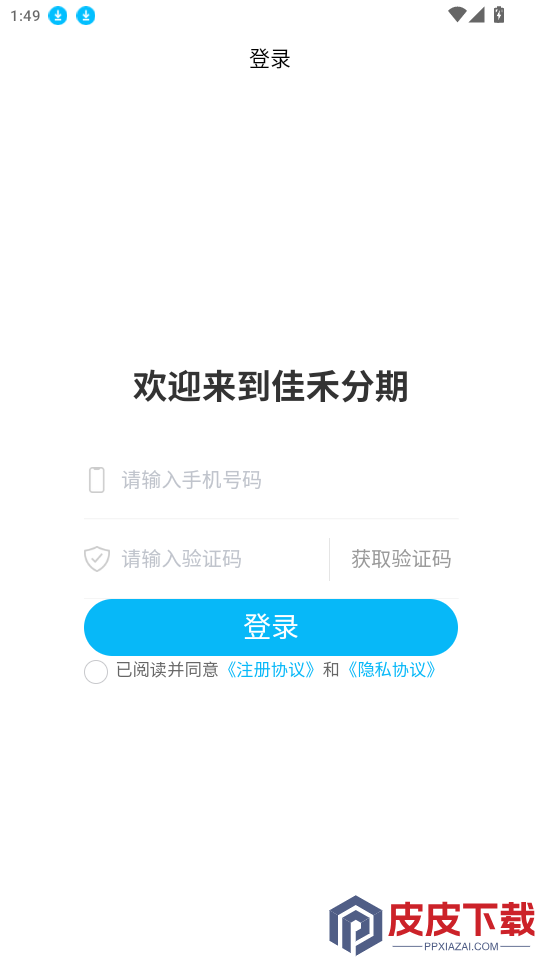 佳禾分期app最新版下载