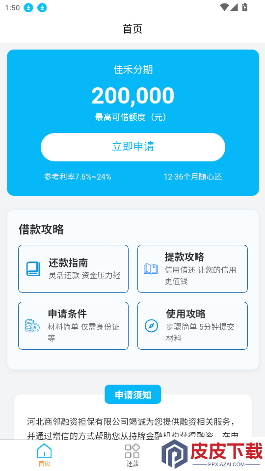 佳禾分期app最新版下载
