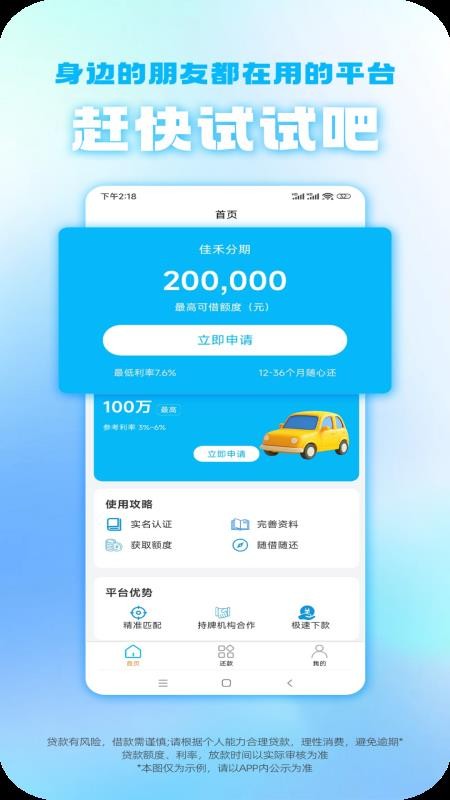 佳禾分期app最新版下载
