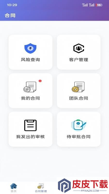 CRO合同风险防控app下载