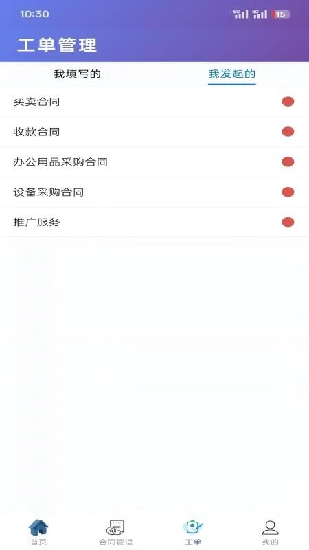 CRO合同风险防控app下载