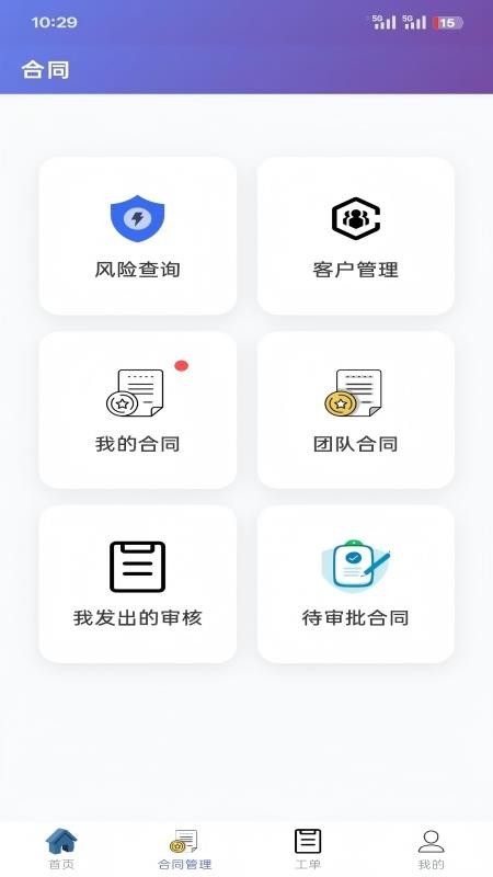 CRO合同风险防控app下载