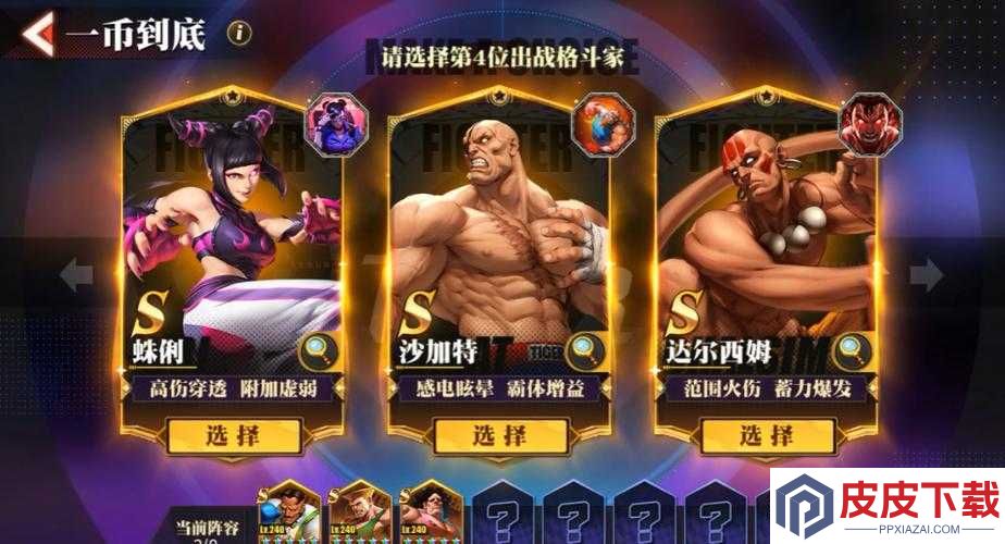 街霸对决暗队如何搭配才能解锁超强战斗力