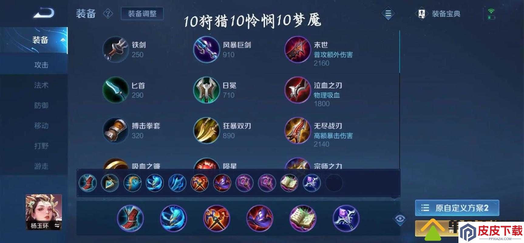 王者荣耀杨玉环出装与打法攻略