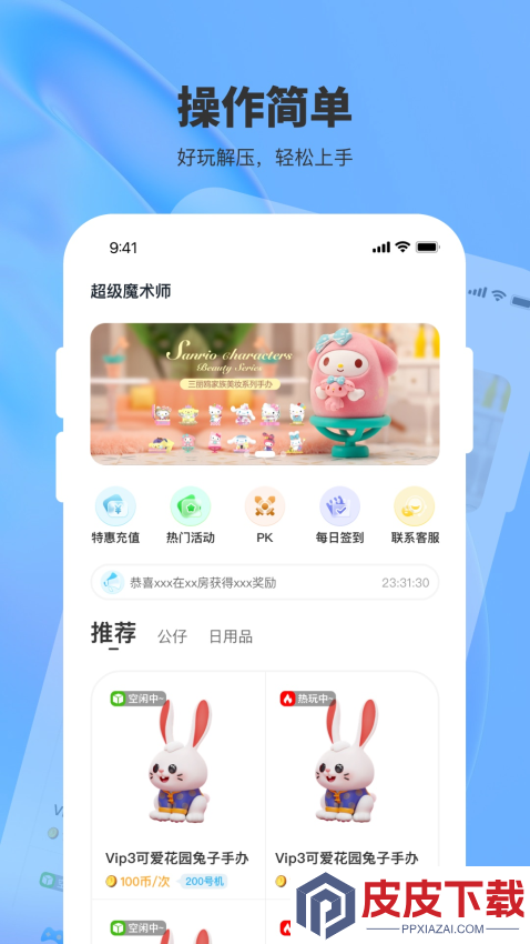 超级魔术师app最新版下载