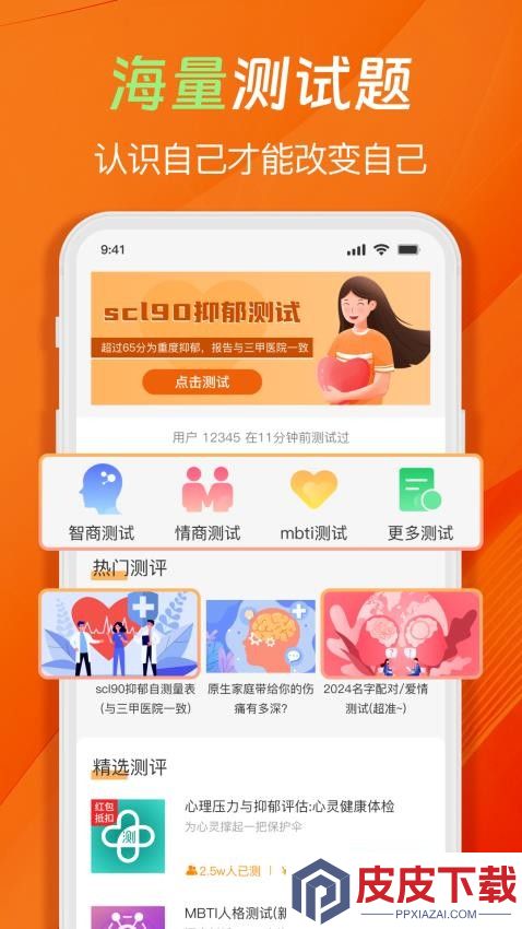 心理压力抑郁症测试专家app手机版下载