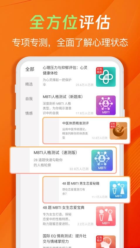 心理压力抑郁症测试专家app手机版下载