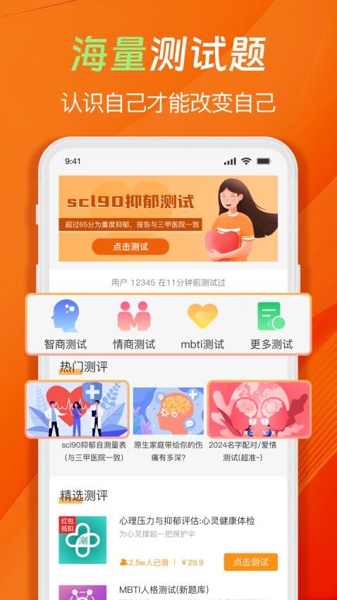 心理压力抑郁症测试专家app手机版下载