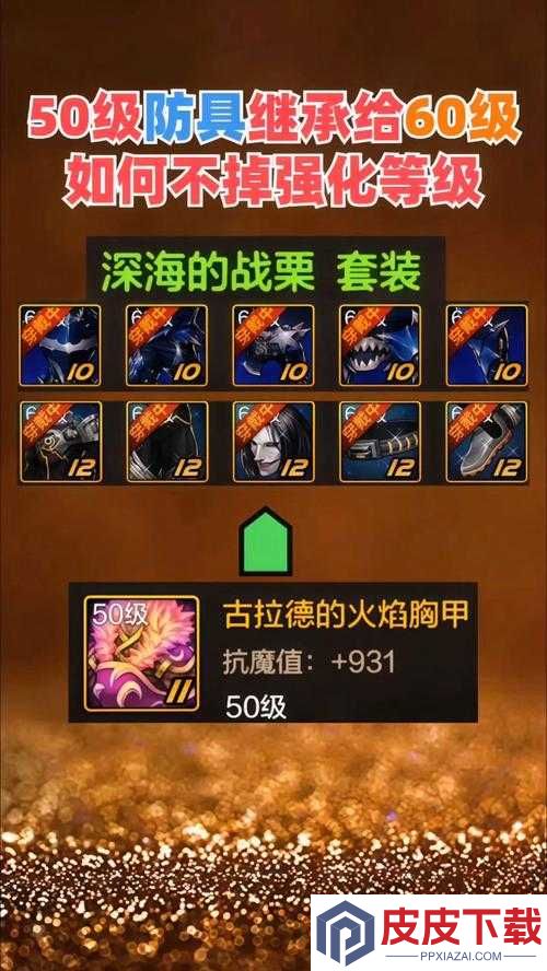 挑战极限魂斗罗归来防具碎片获取全攻略