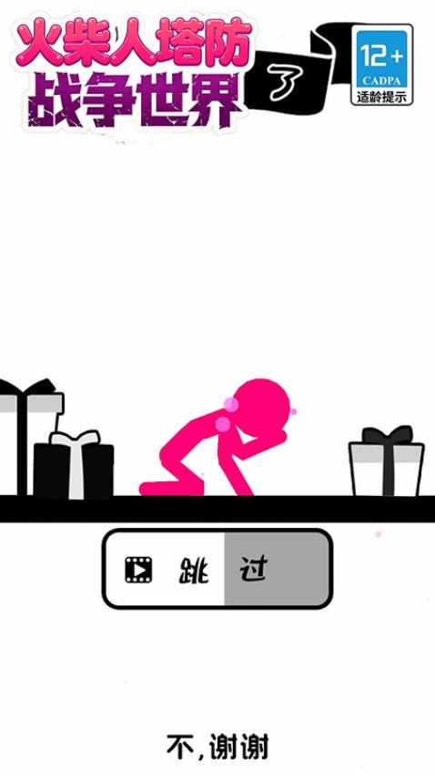 火柴人塔防战争世界手游免费版下载