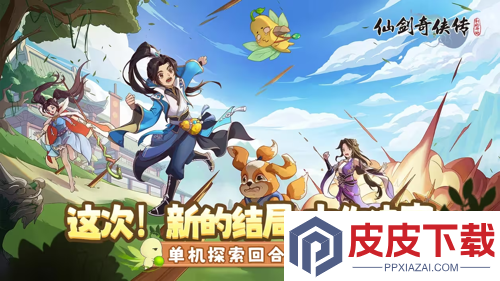 仙剑奇侠传新的开始冰原寻宝全关卡通关攻略