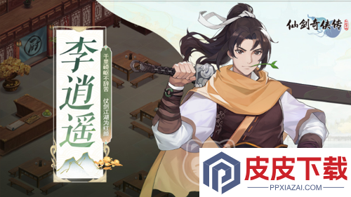 仙剑奇侠传新的开始冰原寻宝全关卡通关攻略