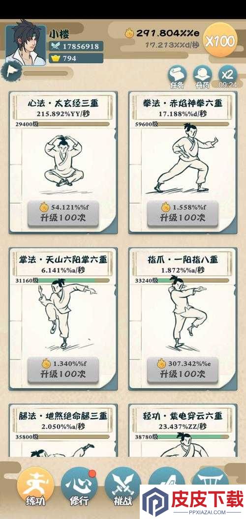 我也是大侠功力值获取攻略