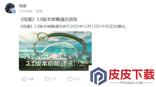 鸣潮3.0前瞻直播什么时候开始