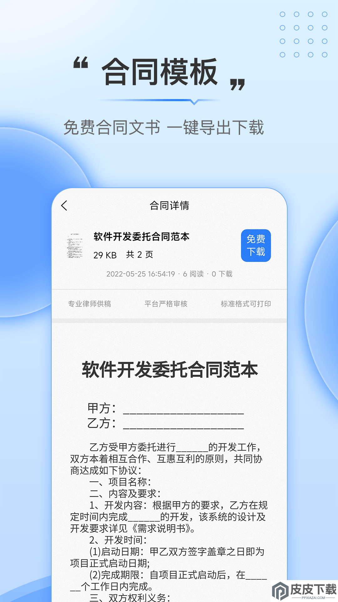 法触咨询app安卓版下载