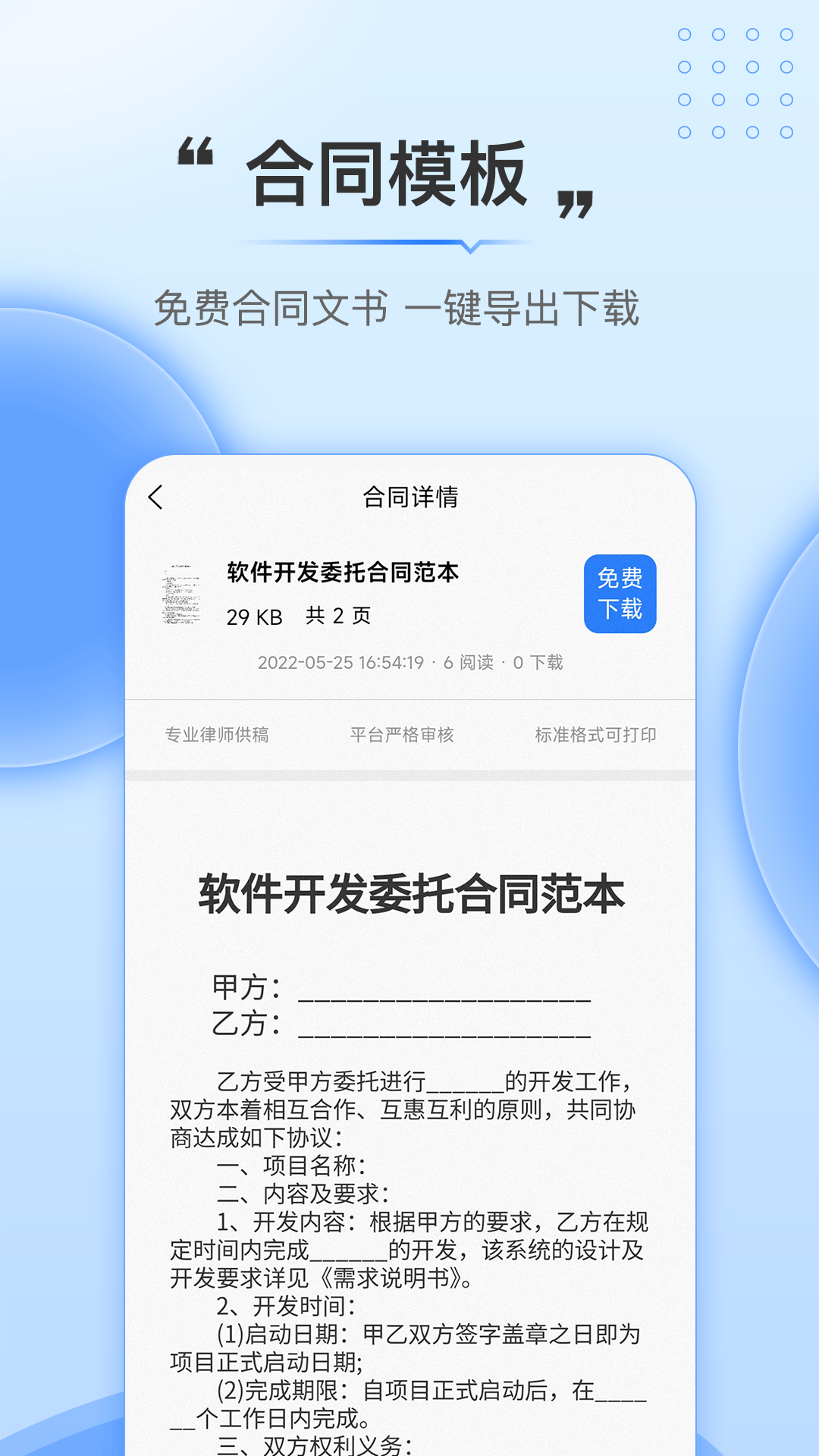 法触咨询app安卓版下载