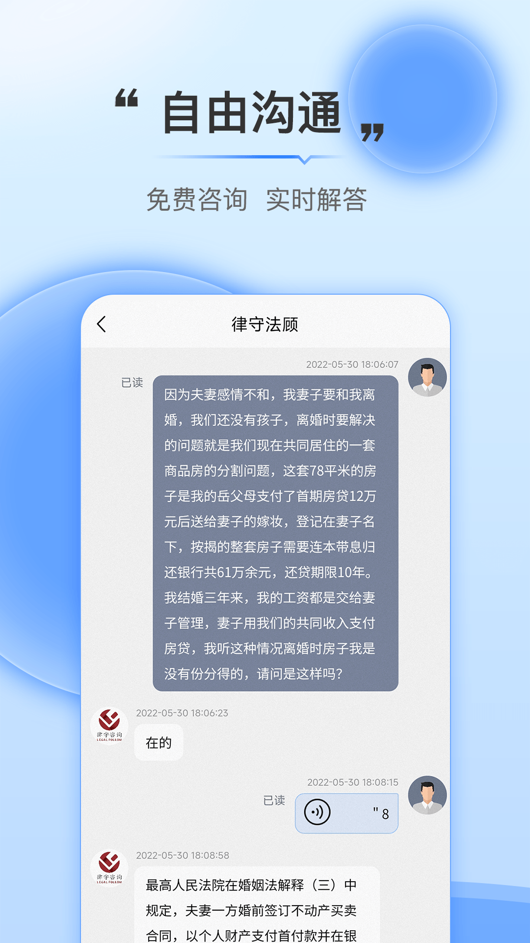 法触咨询app安卓版下载