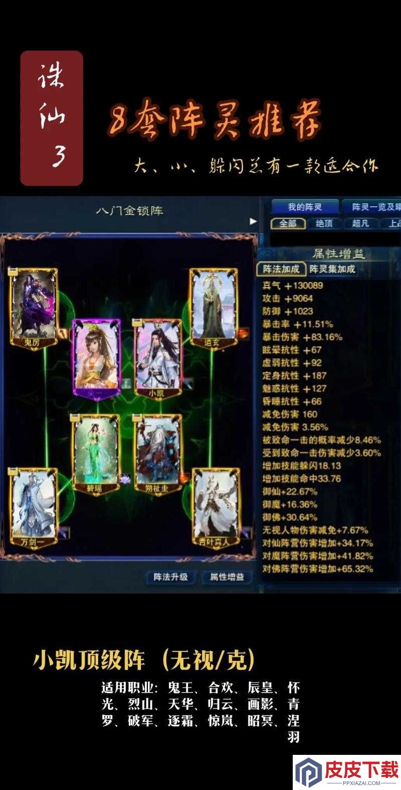 诛仙手游新阵灵燕虹搭配指南